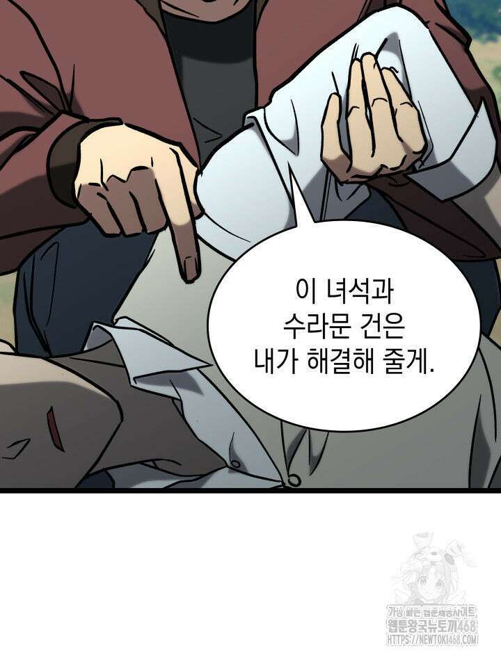 F급 사주 헌터 74화 46