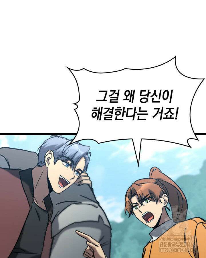 F급 사주 헌터 74화 47
