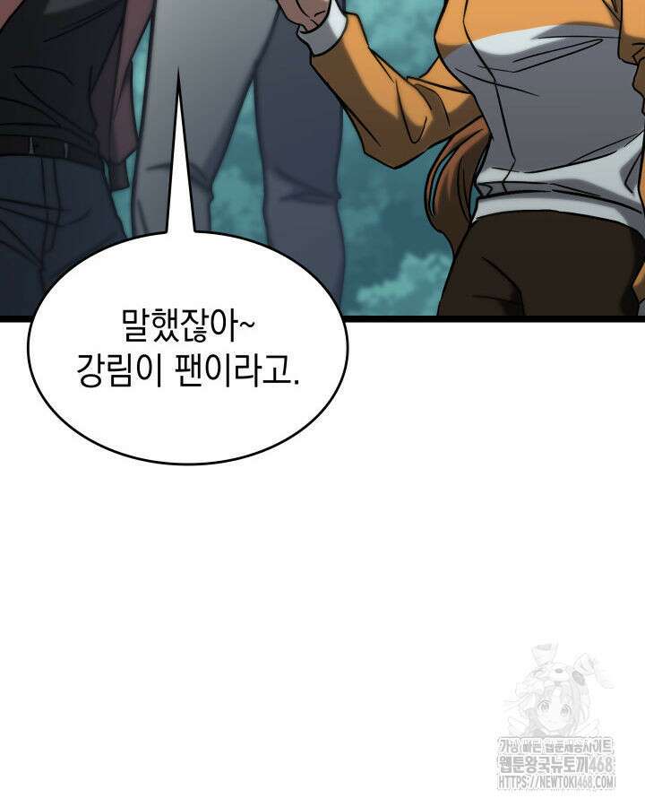 F급 사주 헌터 74화 48