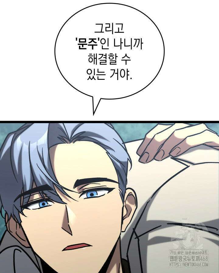 F급 사주 헌터 74화 49