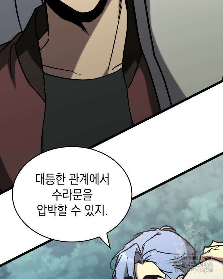 F급 사주 헌터 74화 50