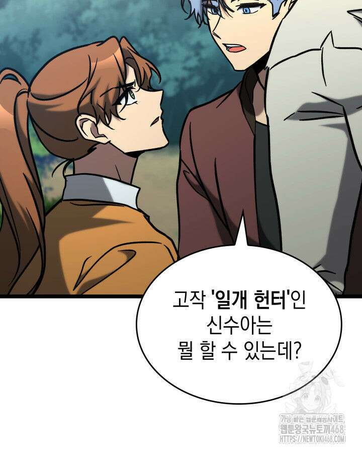 F급 사주 헌터 74화 51