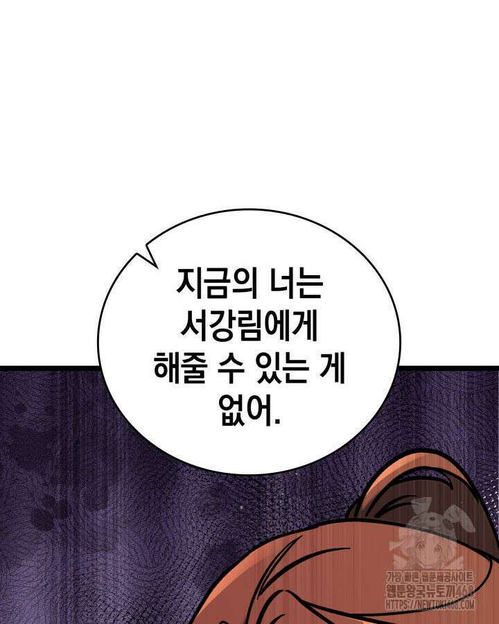 F급 사주 헌터 74화 52