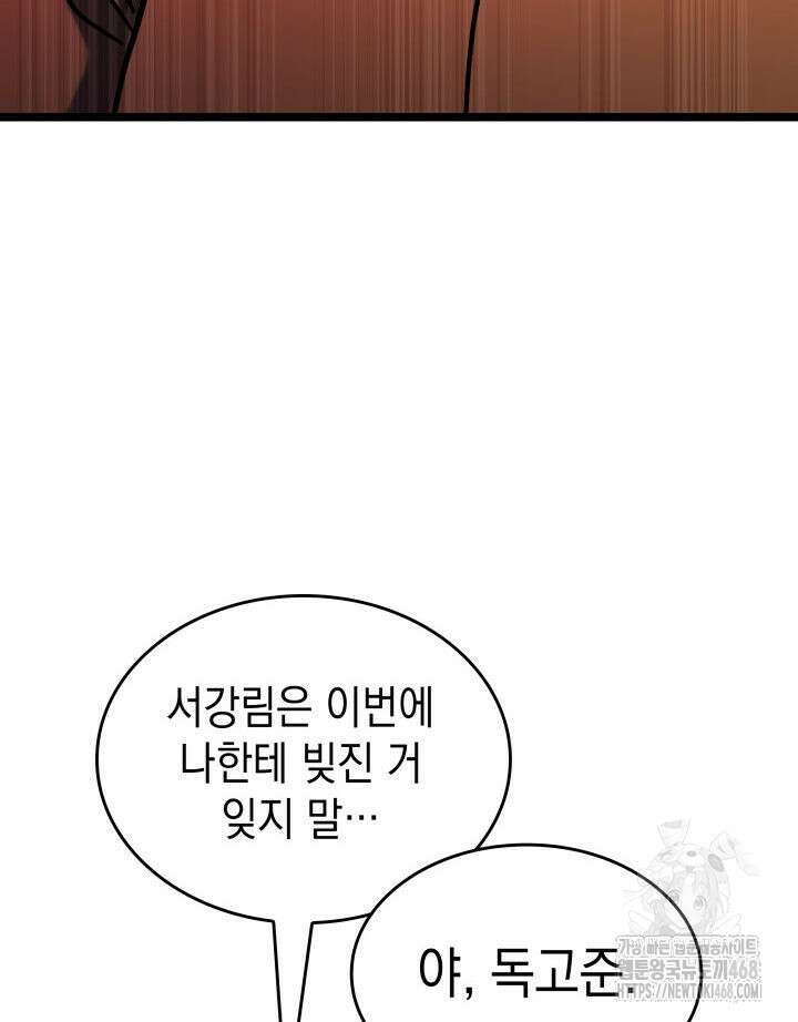 F급 사주 헌터 74화 54
