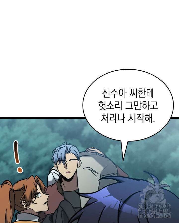 F급 사주 헌터 74화 56