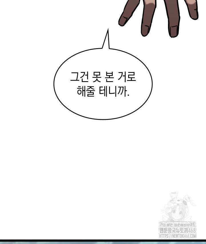 F급 사주 헌터 74화 58
