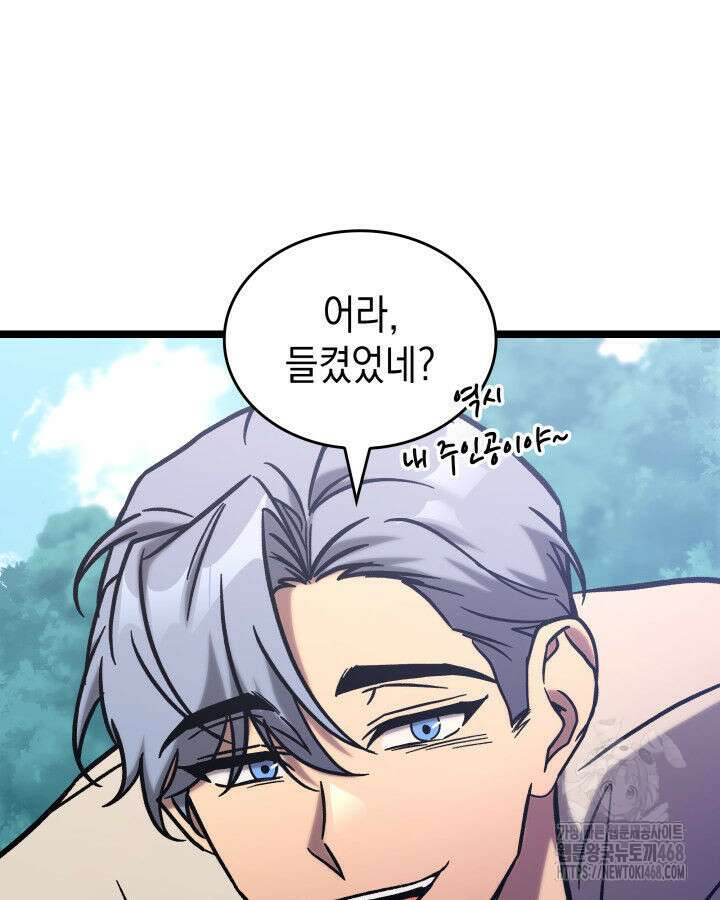 F급 사주 헌터 74화 61