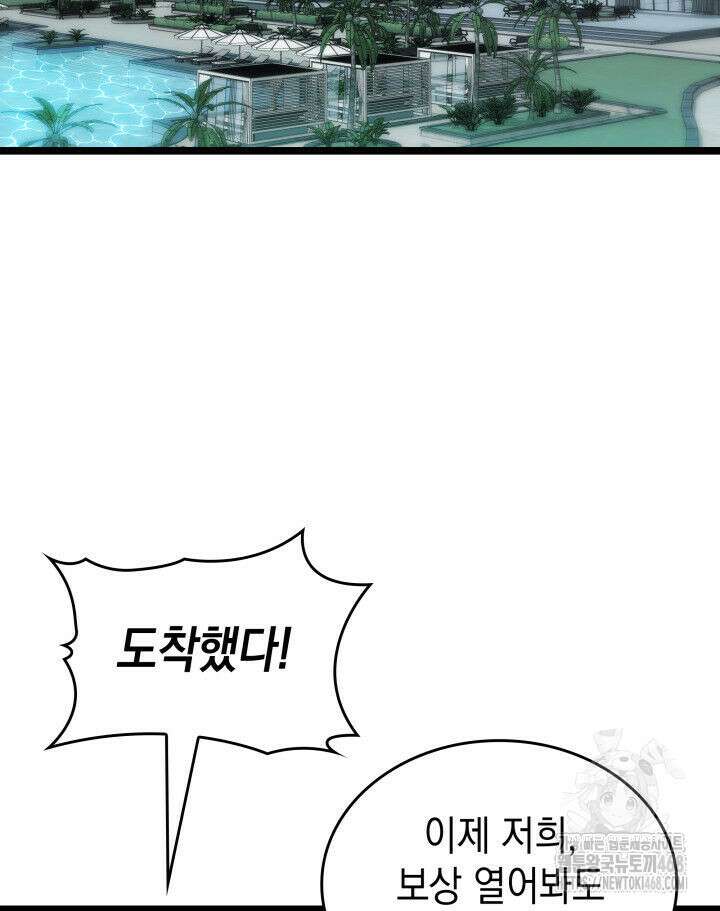 F급 사주 헌터 74화 65