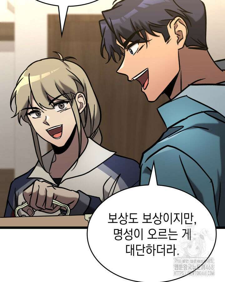 F급 사주 헌터 74화 68