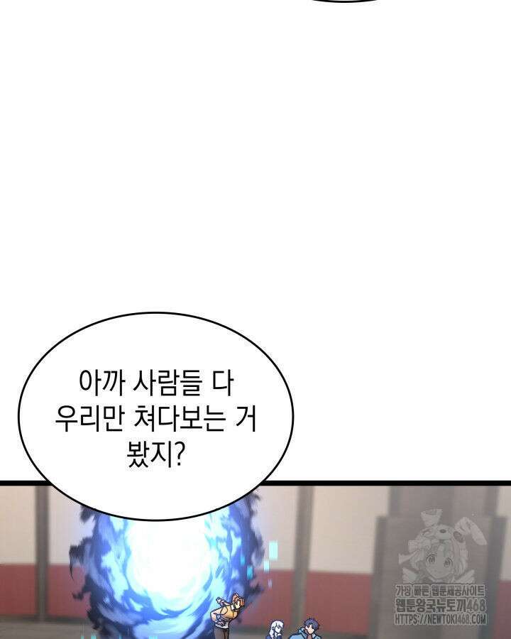 F급 사주 헌터 74화 69