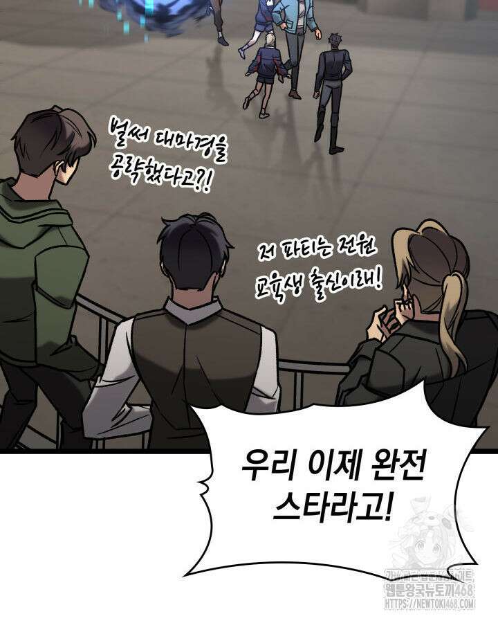 F급 사주 헌터 74화 70