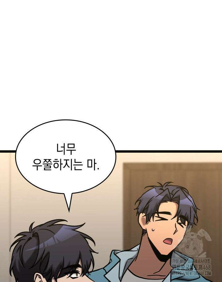 F급 사주 헌터 74화 71