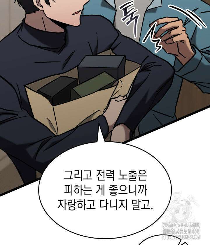 F급 사주 헌터 74화 72