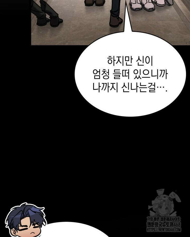 F급 사주 헌터 74화 75