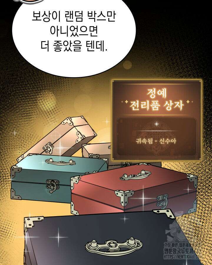 F급 사주 헌터 74화 76