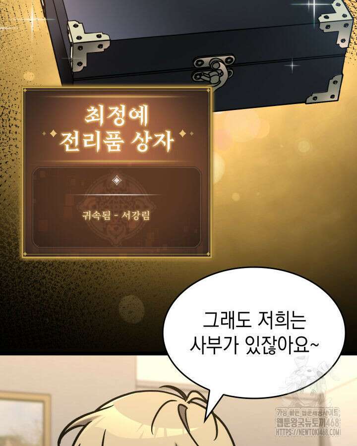 F급 사주 헌터 74화 77