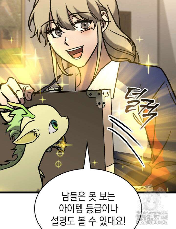 F급 사주 헌터 74화 78