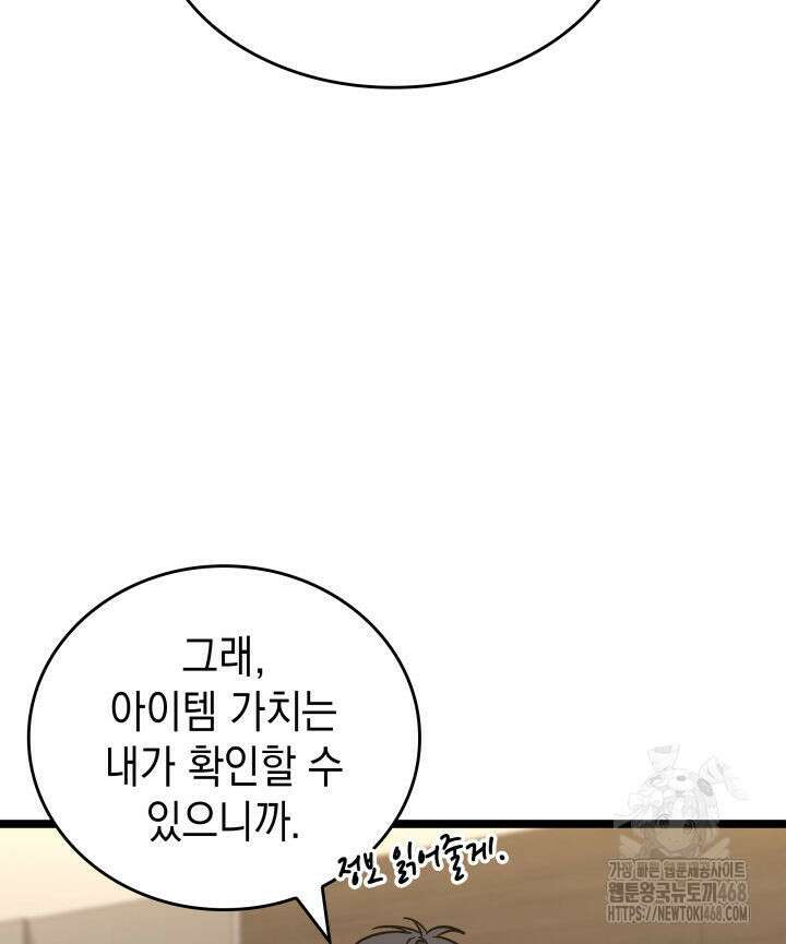 F급 사주 헌터 74화 79