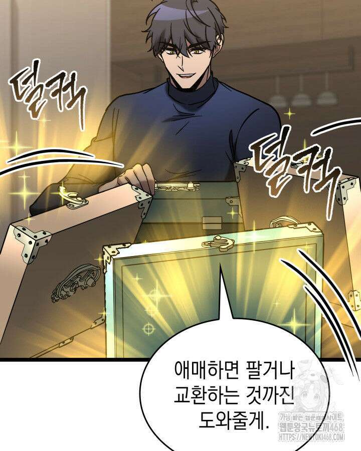 F급 사주 헌터 74화 80