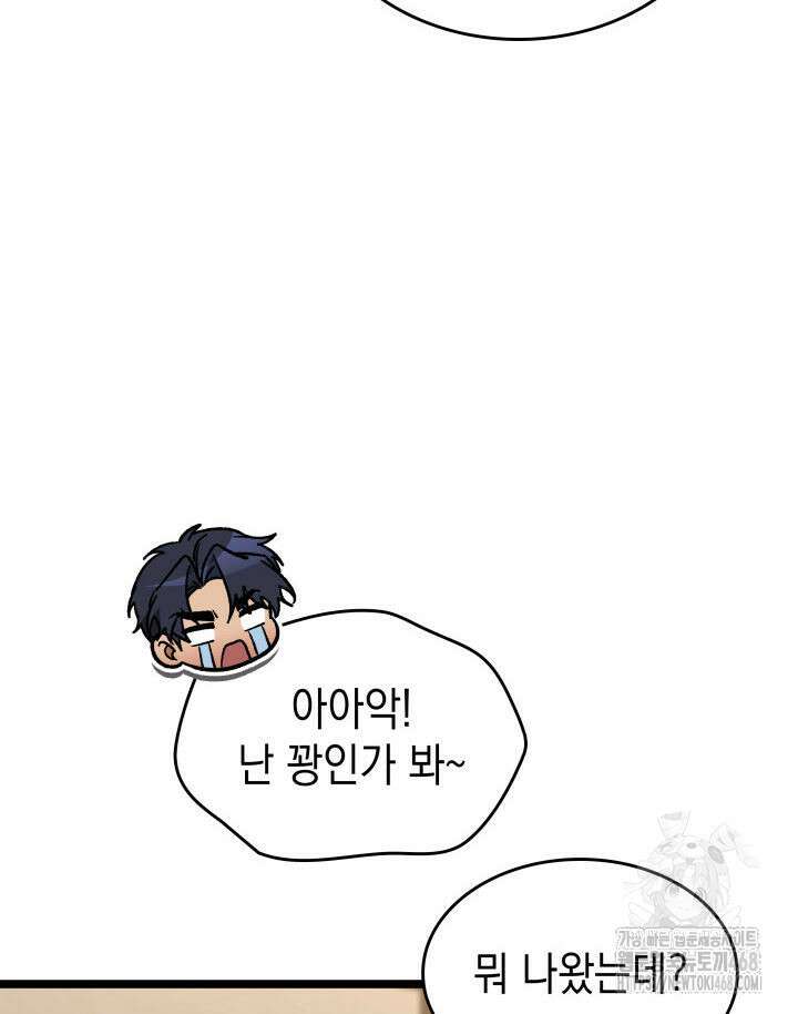 F급 사주 헌터 74화 81