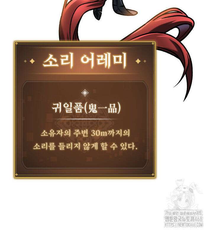 F급 사주 헌터 74화 83