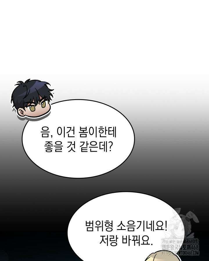 F급 사주 헌터 74화 84