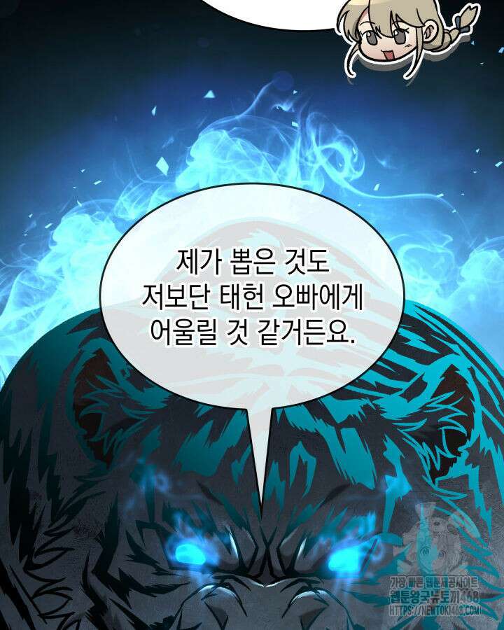 F급 사주 헌터 74화 85