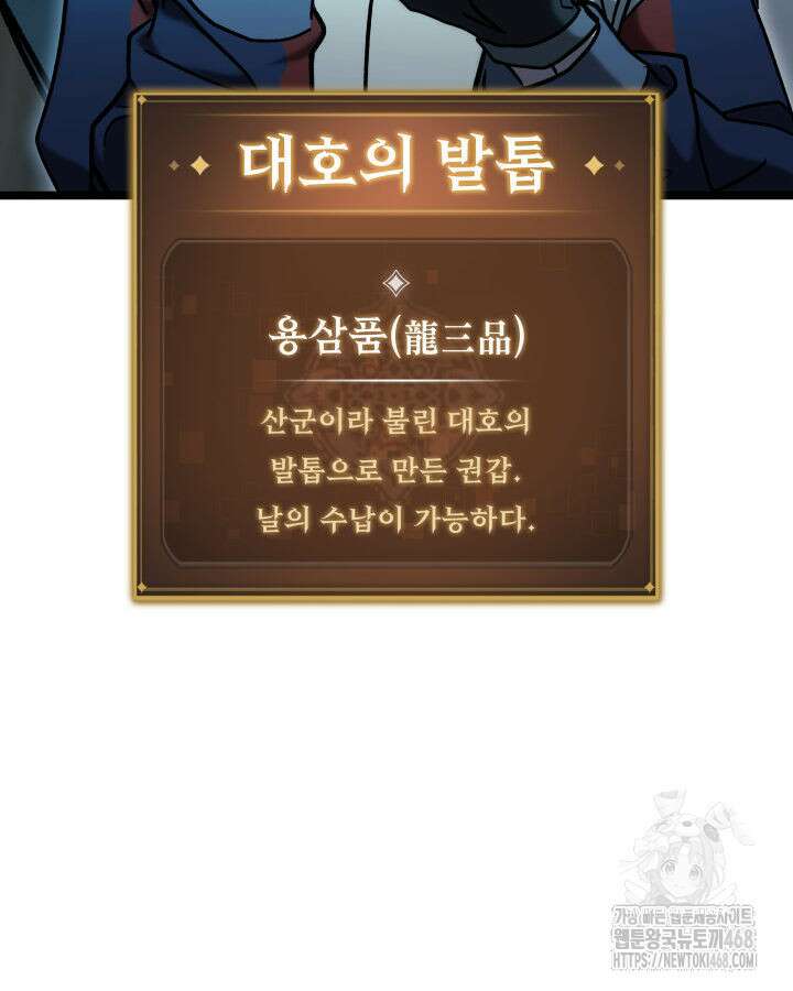 F급 사주 헌터 74화 87