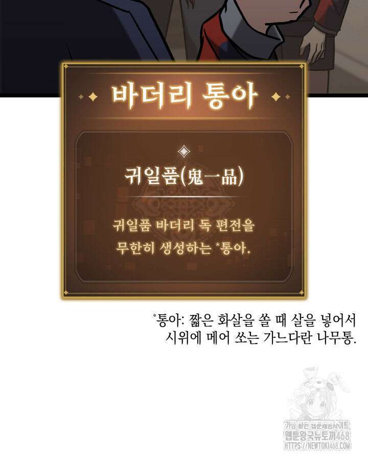 F급 사주 헌터 74화 89