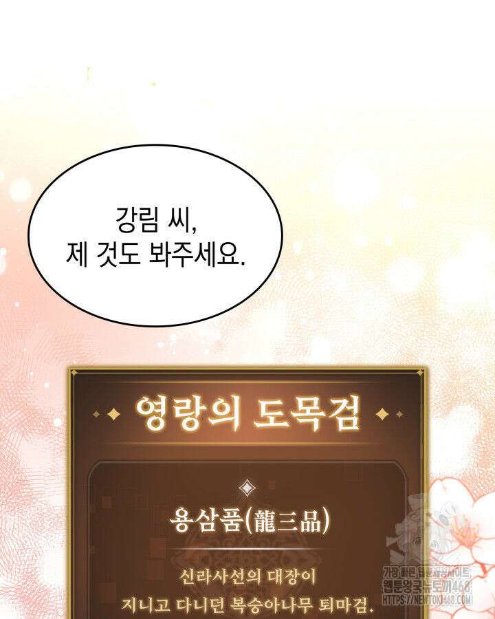 F급 사주 헌터 74화 90