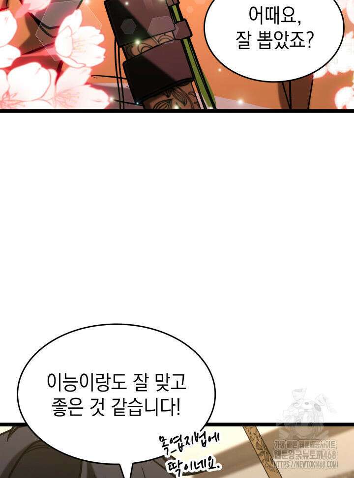 F급 사주 헌터 74화 93