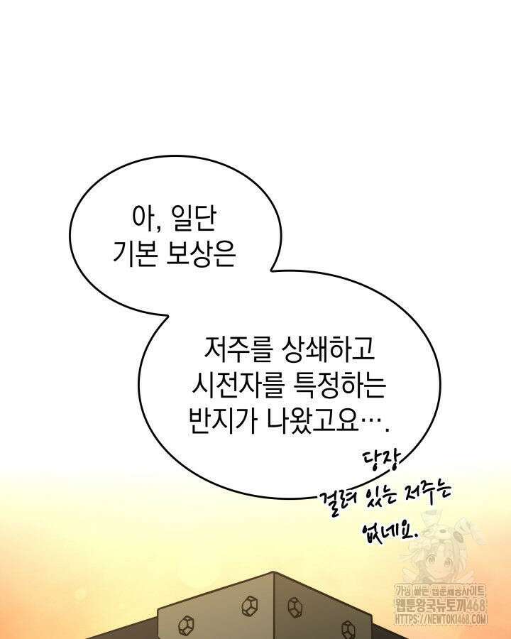 F급 사주 헌터 74화 96