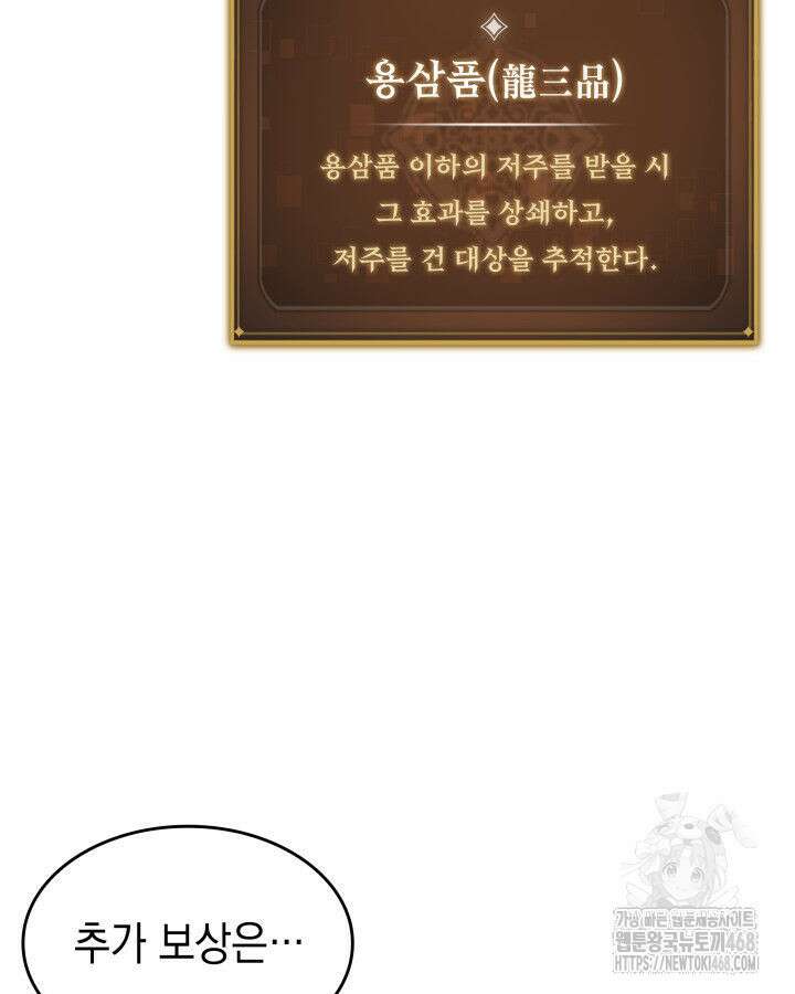 F급 사주 헌터 74화 98