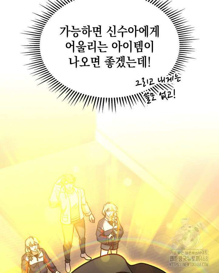 F급 사주 헌터 74화 101