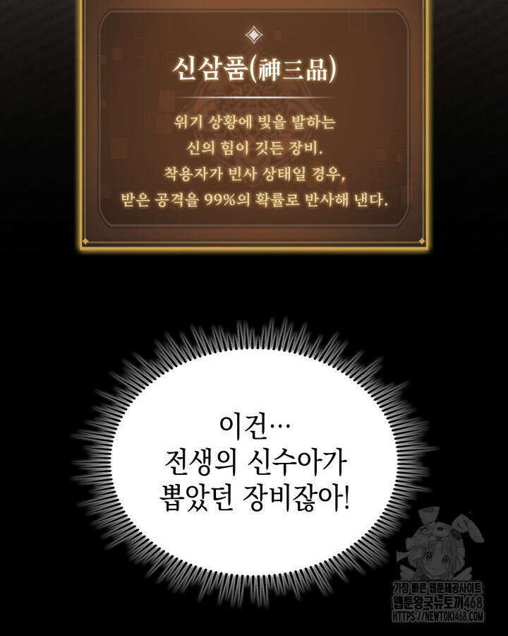 F급 사주 헌터 74화 103