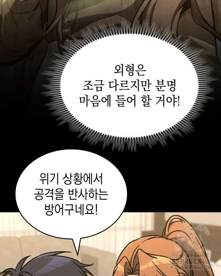 F급 사주 헌터 74화 105