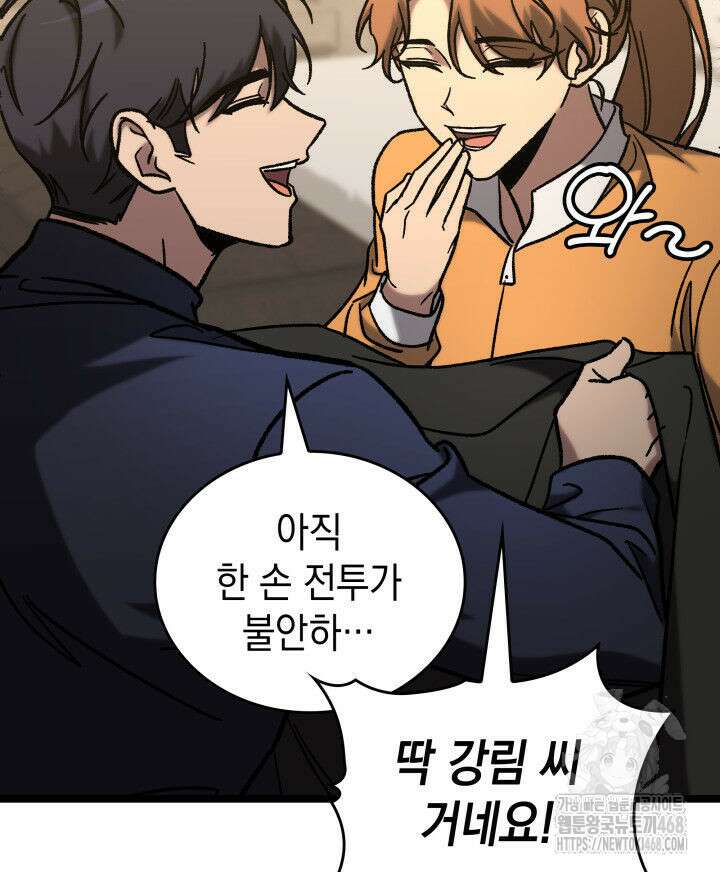 F급 사주 헌터 74화 106