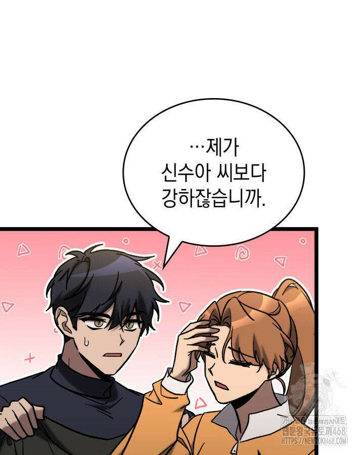 F급 사주 헌터 74화 108