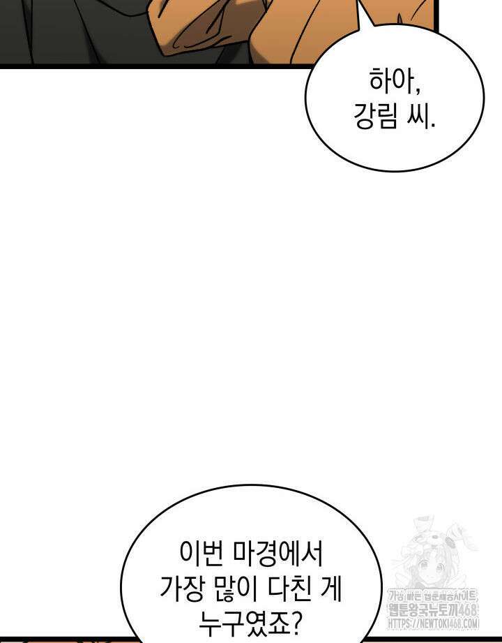 F급 사주 헌터 74화 109