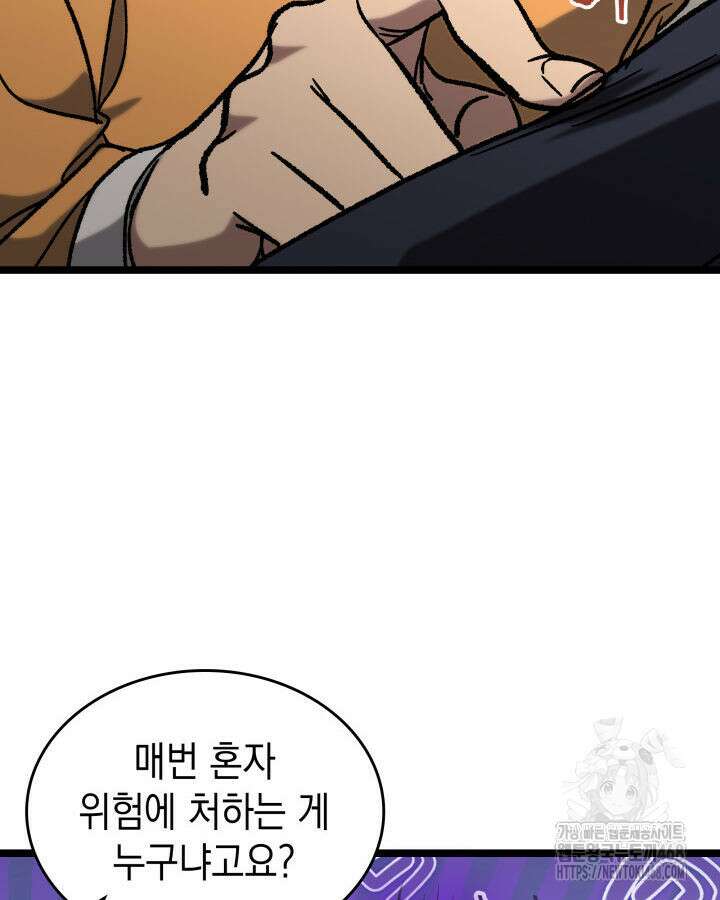 F급 사주 헌터 74화 111