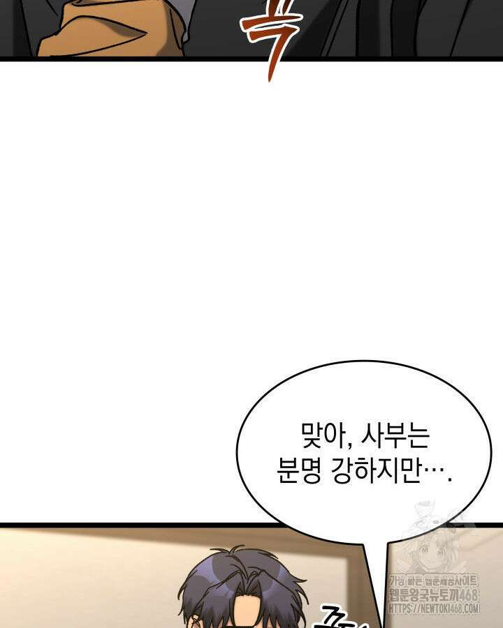 F급 사주 헌터 74화 113