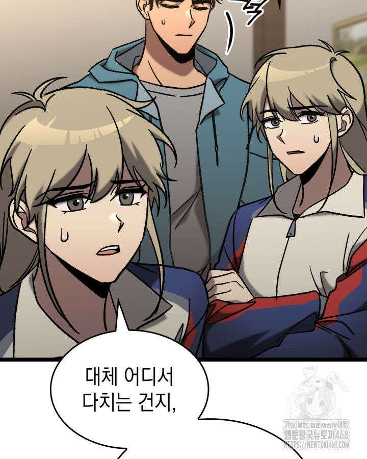 F급 사주 헌터 74화 114