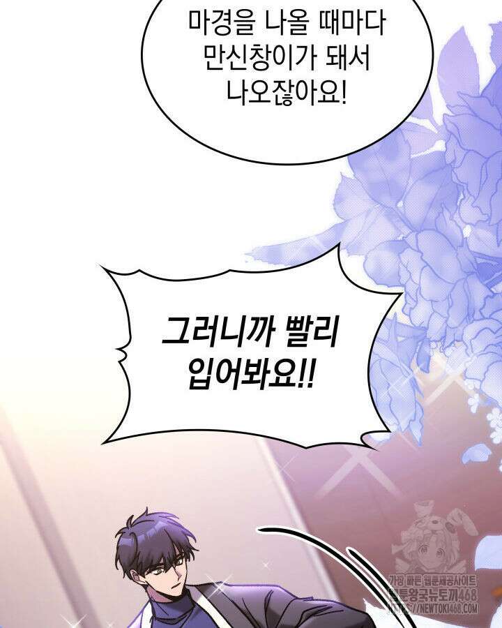 F급 사주 헌터 74화 115
