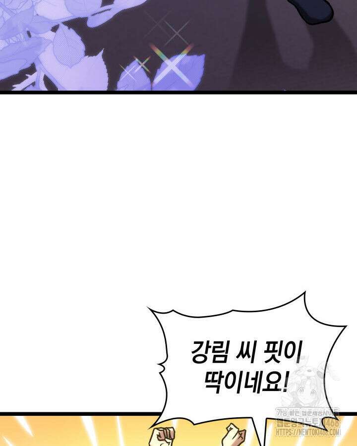 F급 사주 헌터 74화 117