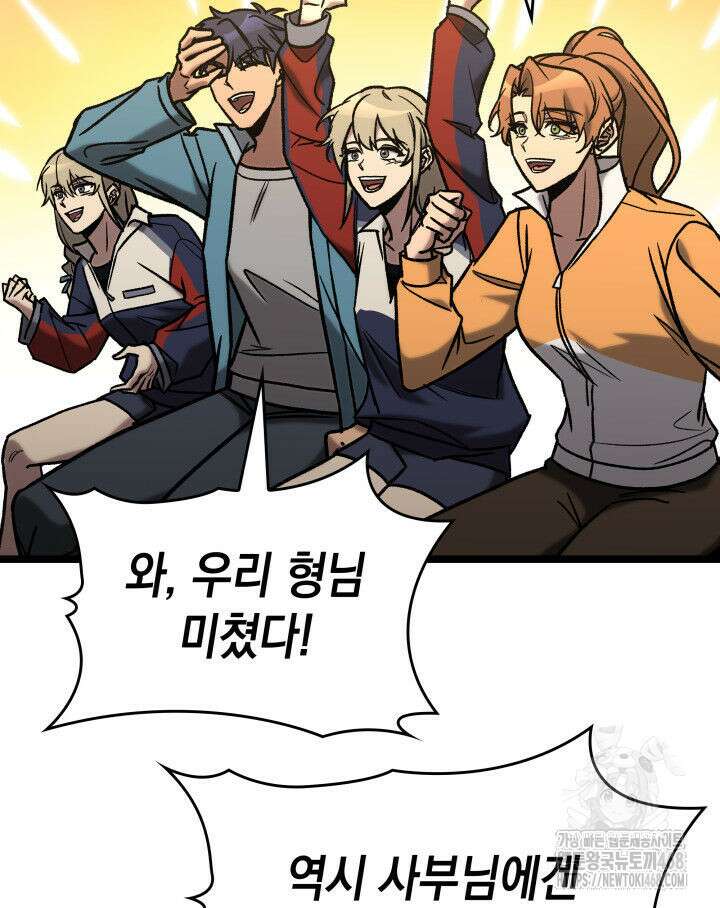 F급 사주 헌터 74화 118