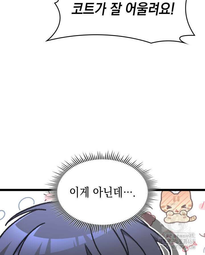 F급 사주 헌터 74화 119