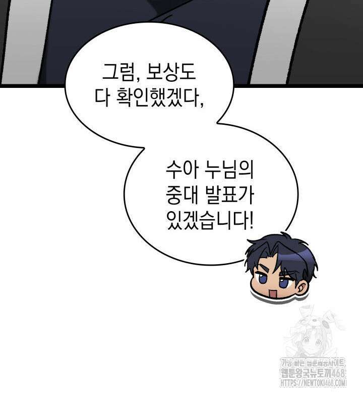 F급 사주 헌터 74화 121
