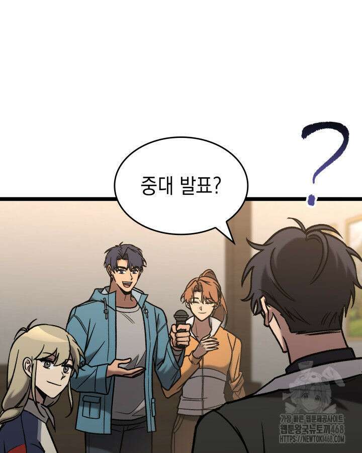 F급 사주 헌터 74화 122