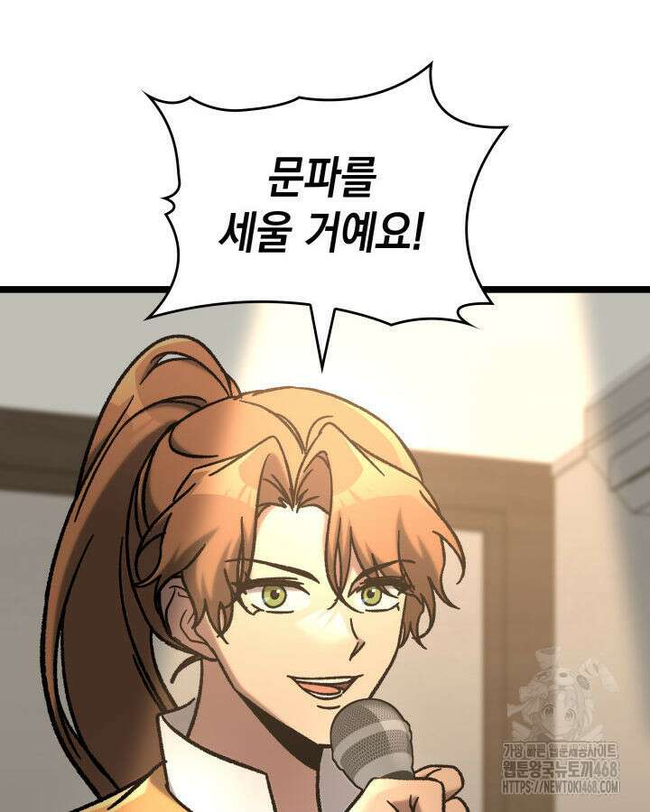 F급 사주 헌터 74화 125