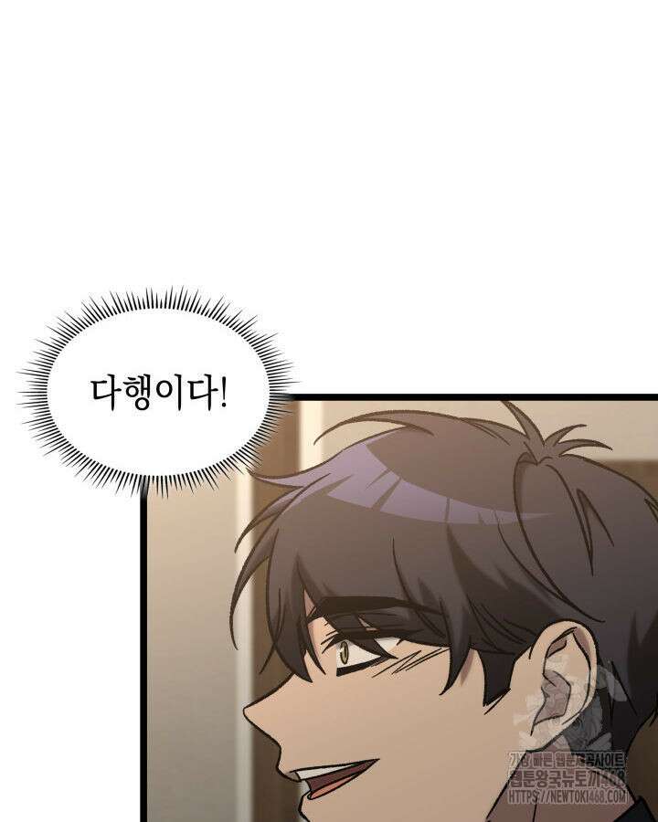 F급 사주 헌터 74화 127